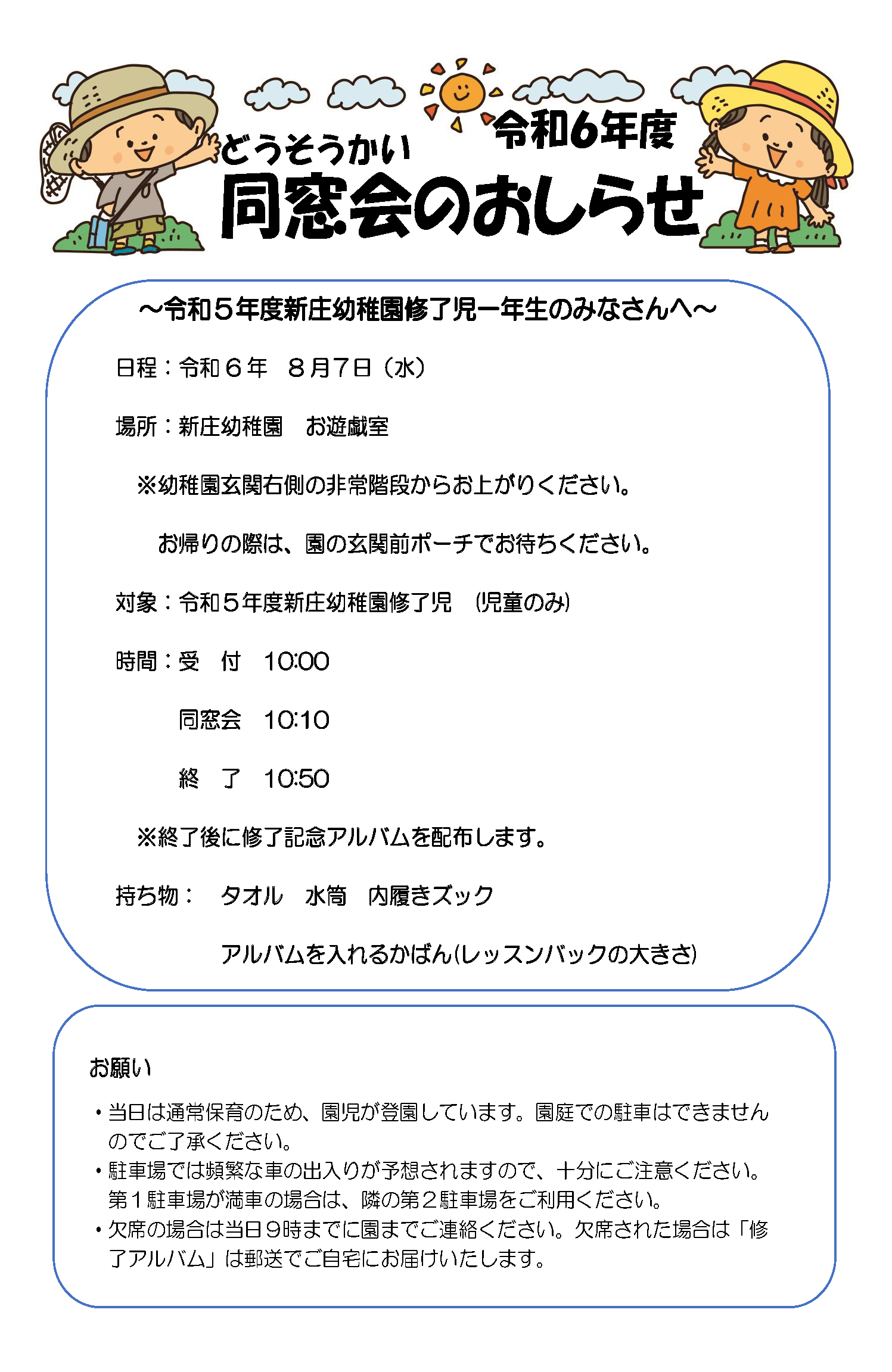 同窓会のお知らせ